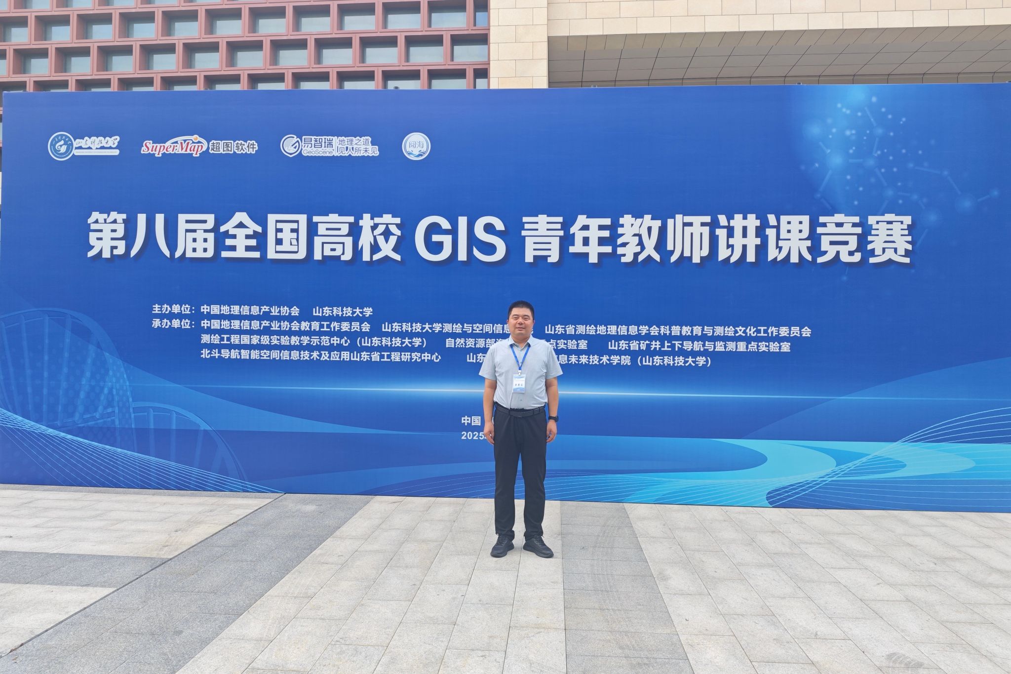 我院教师荣获全国高校GIS青年教师...