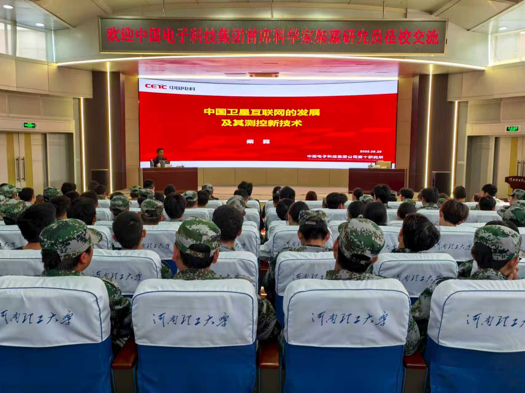 中国电子科技集团首席科学家柴霖...