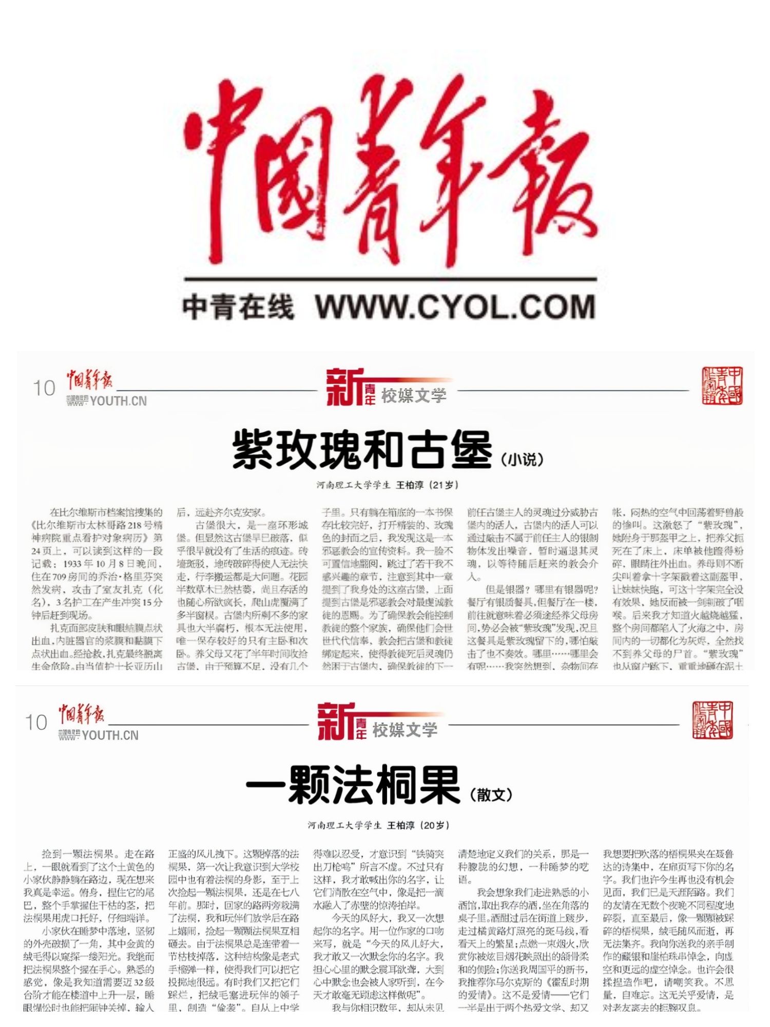 测绘学院学子王柏淳文学作品再登...