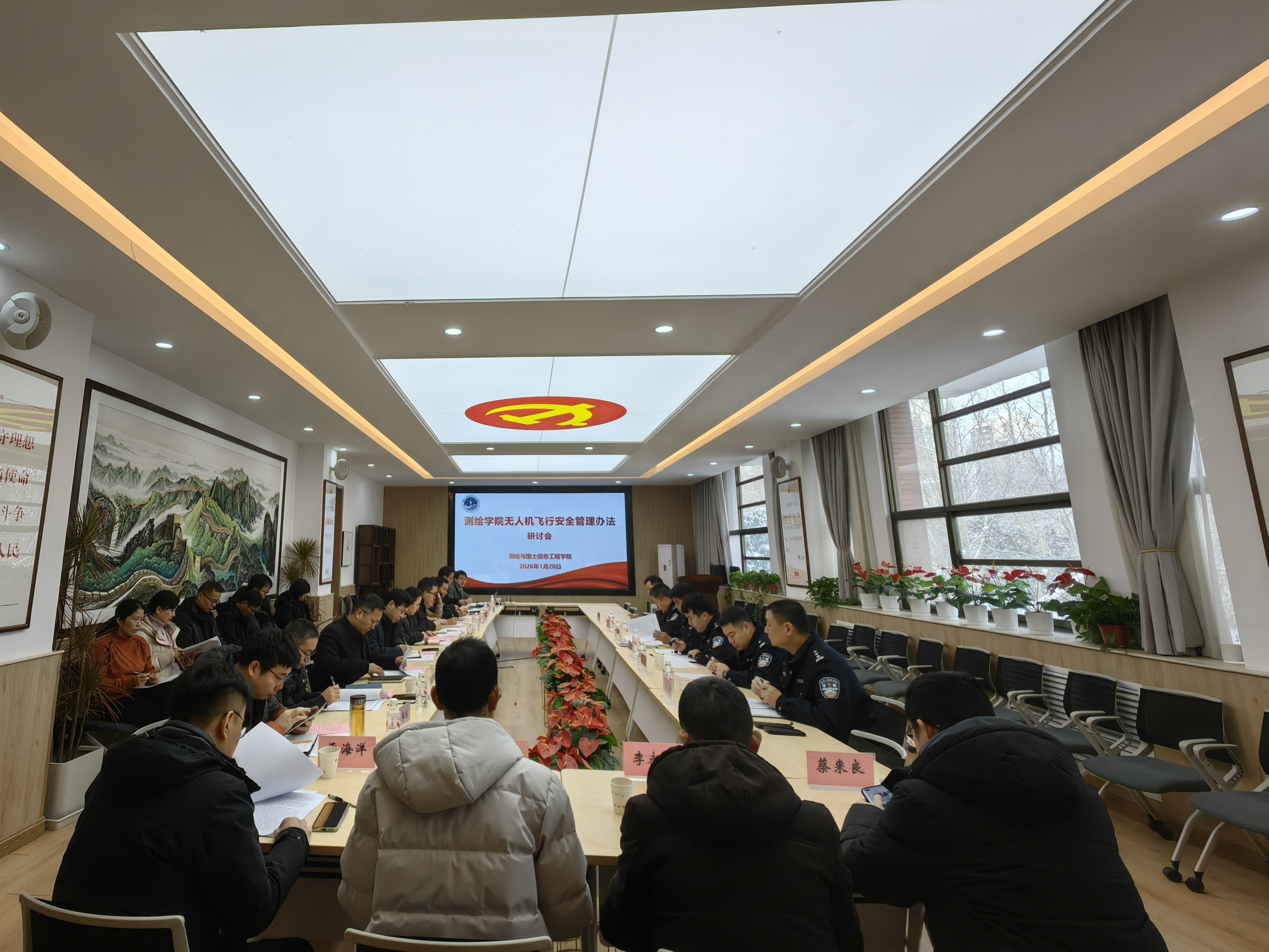 测绘学院召开《无人机飞行安全管...