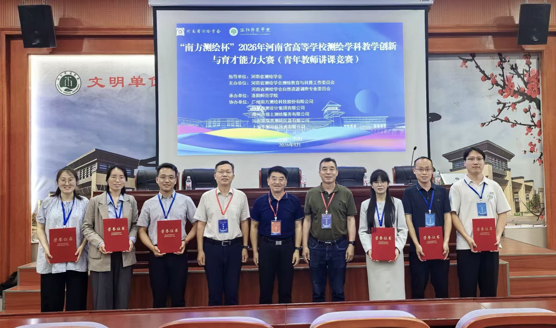 测绘学院教师在河南省测绘学科教...