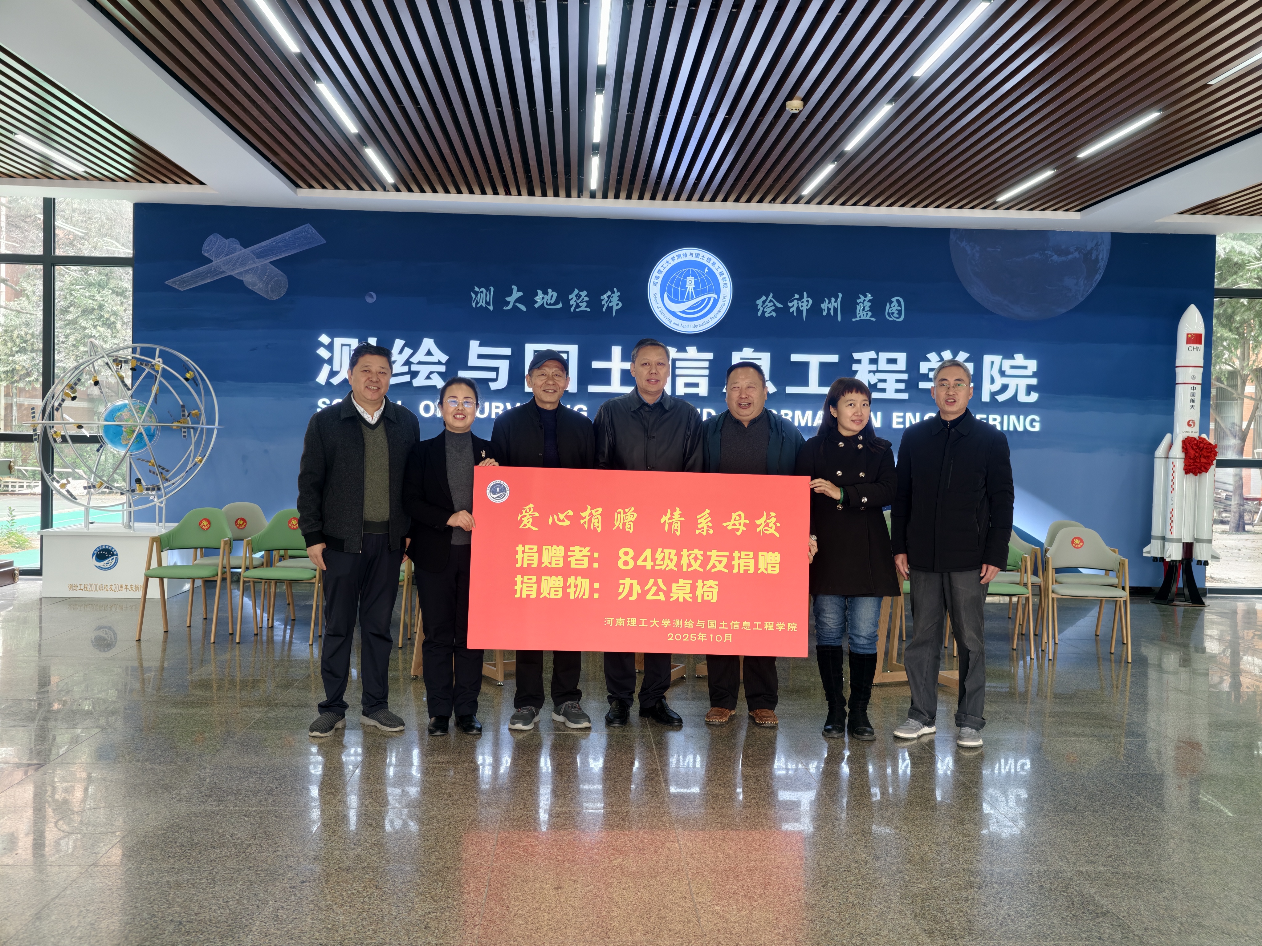 心系母校!测绘学院84级校友捐赠...
