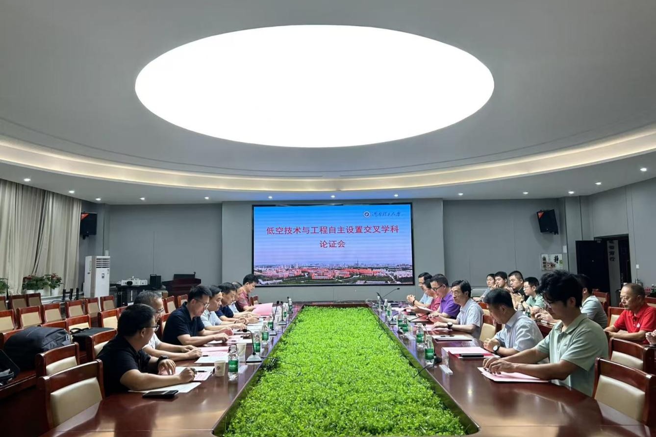 学校召开低空技术与工程自主设置...