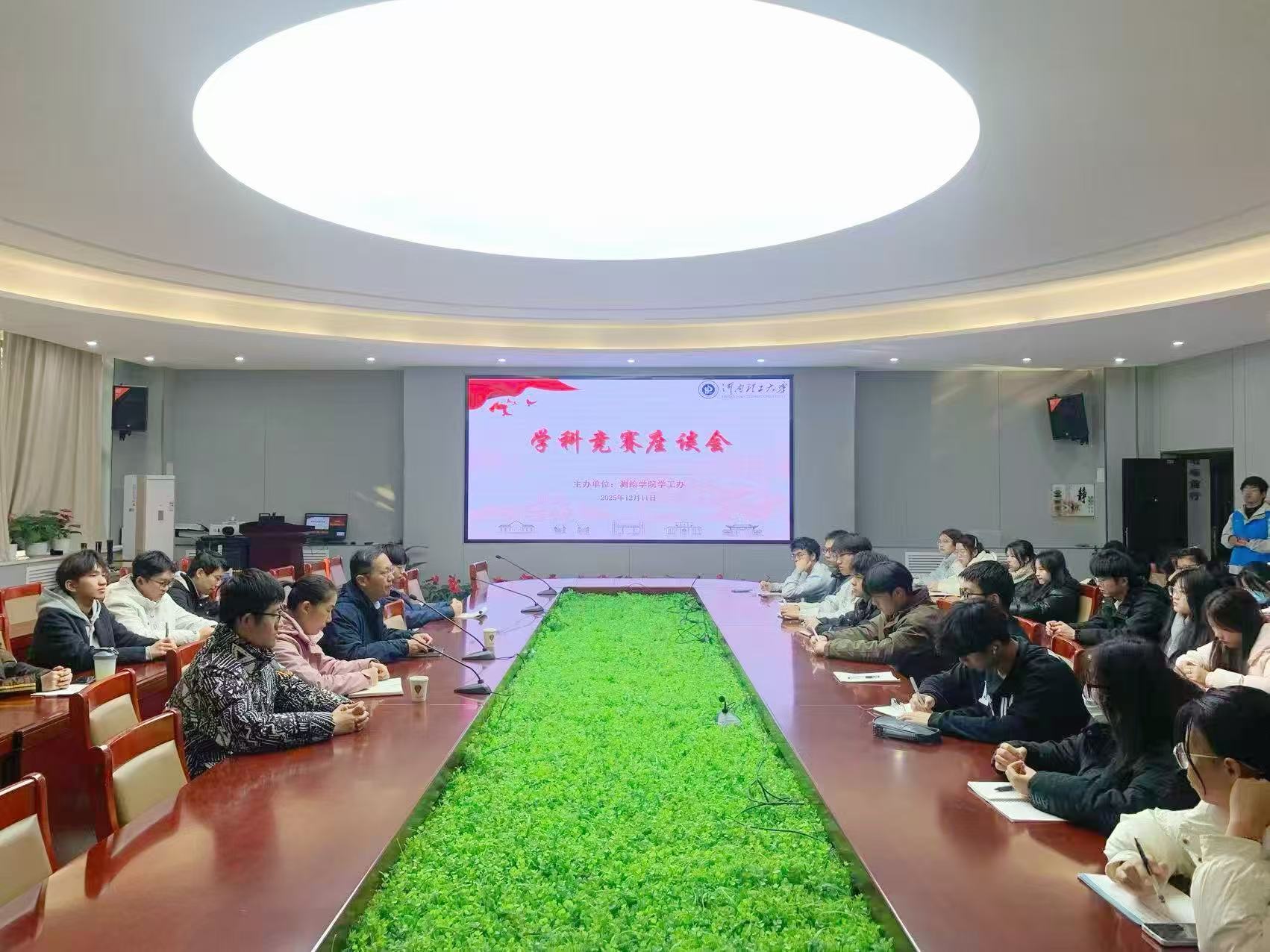 测绘学院举办学科竞赛座谈会