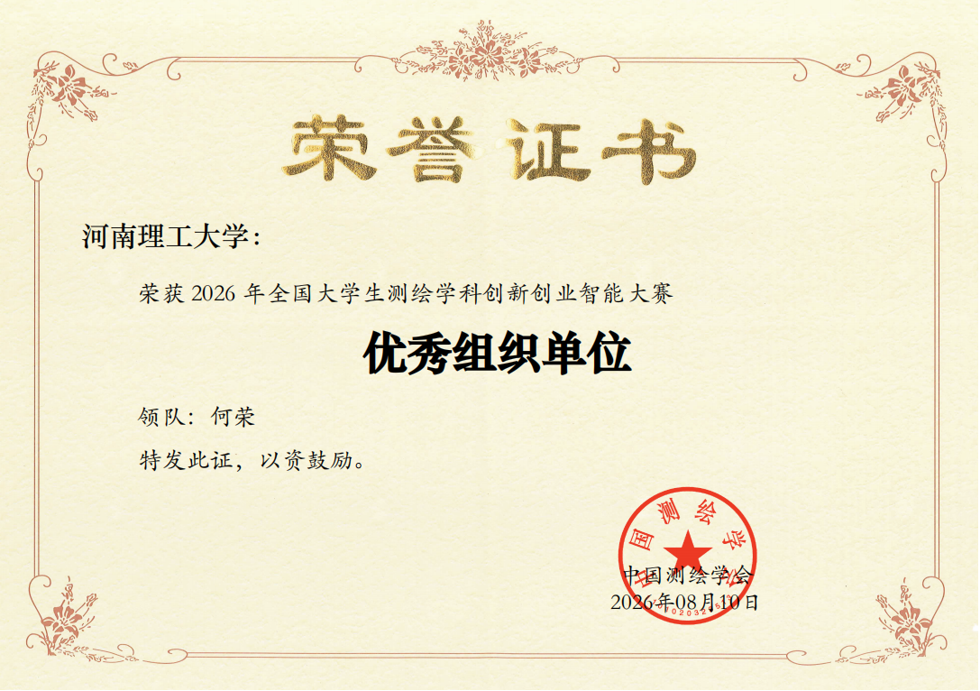 测绘学院在2026年全国大学生测绘...