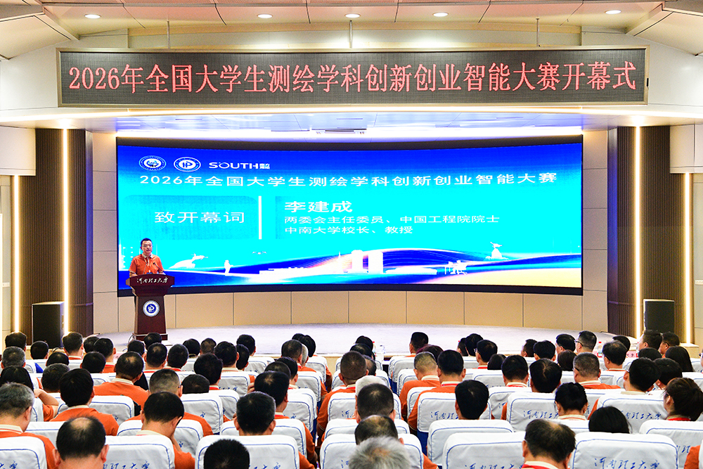 2026年全国大学生测绘学科创新创...