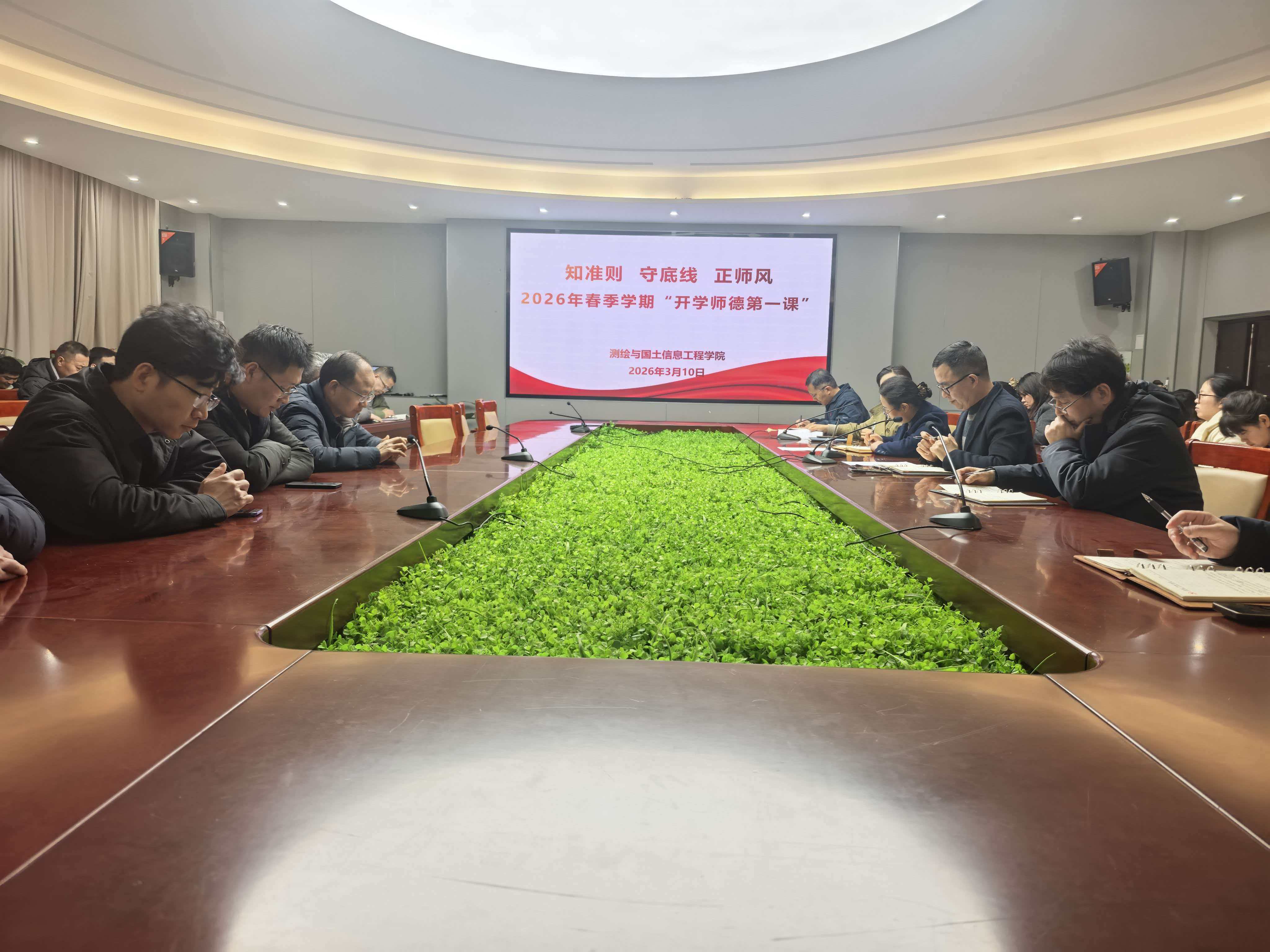 测绘学院扎实开展“开学师德第一...