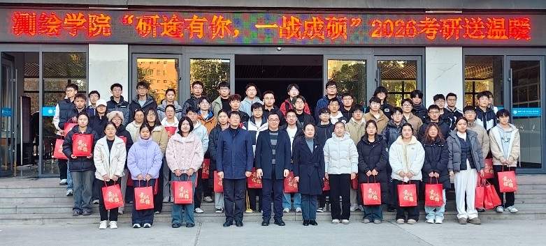 研途有你,一战成硕——测绘学院...