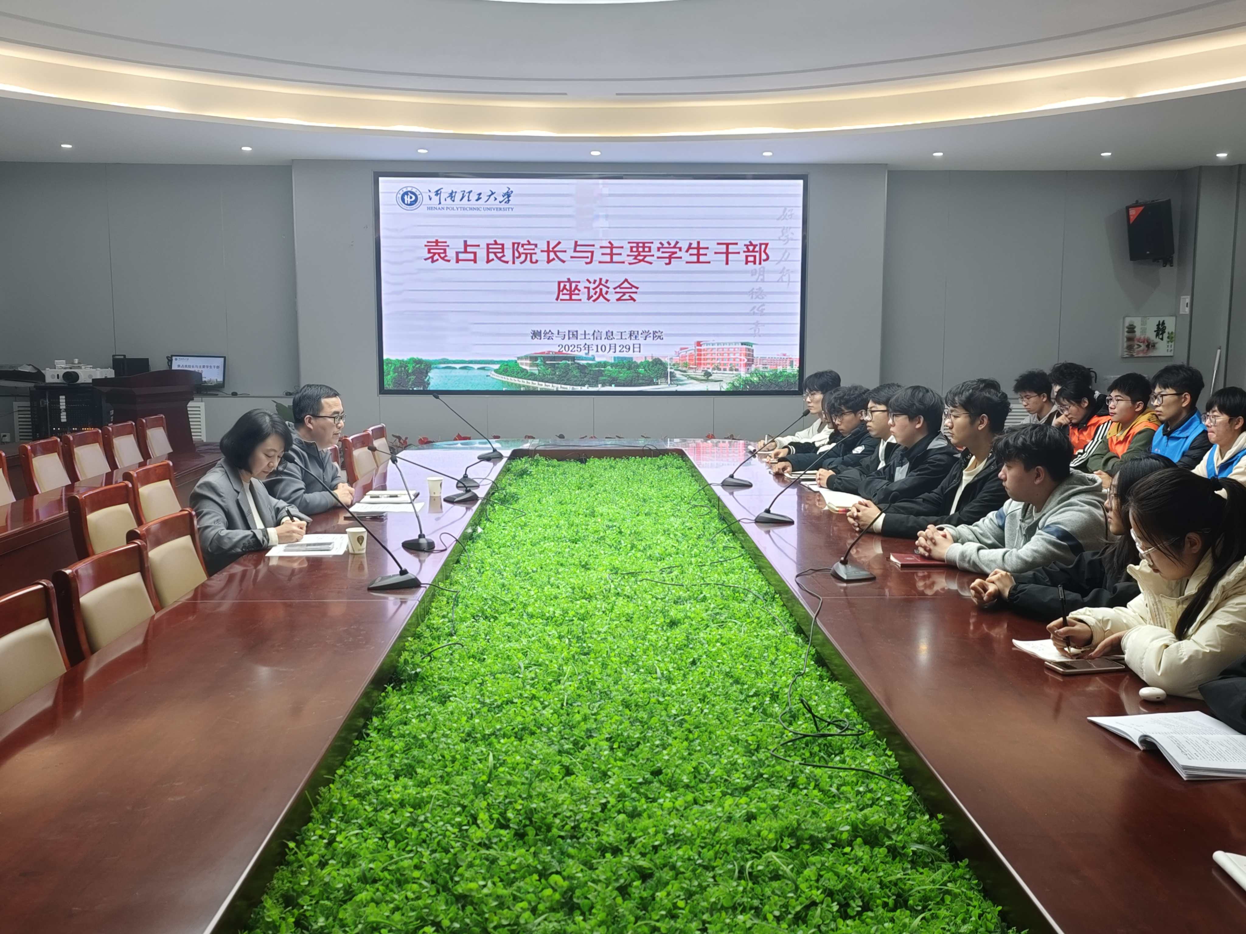 测绘学院召开院长与主要学生干部...