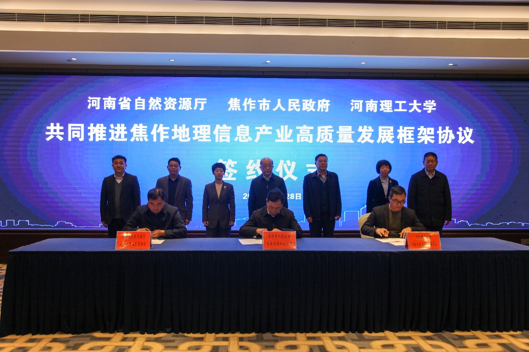 政产学研协同发力 共绘焦作地理信...