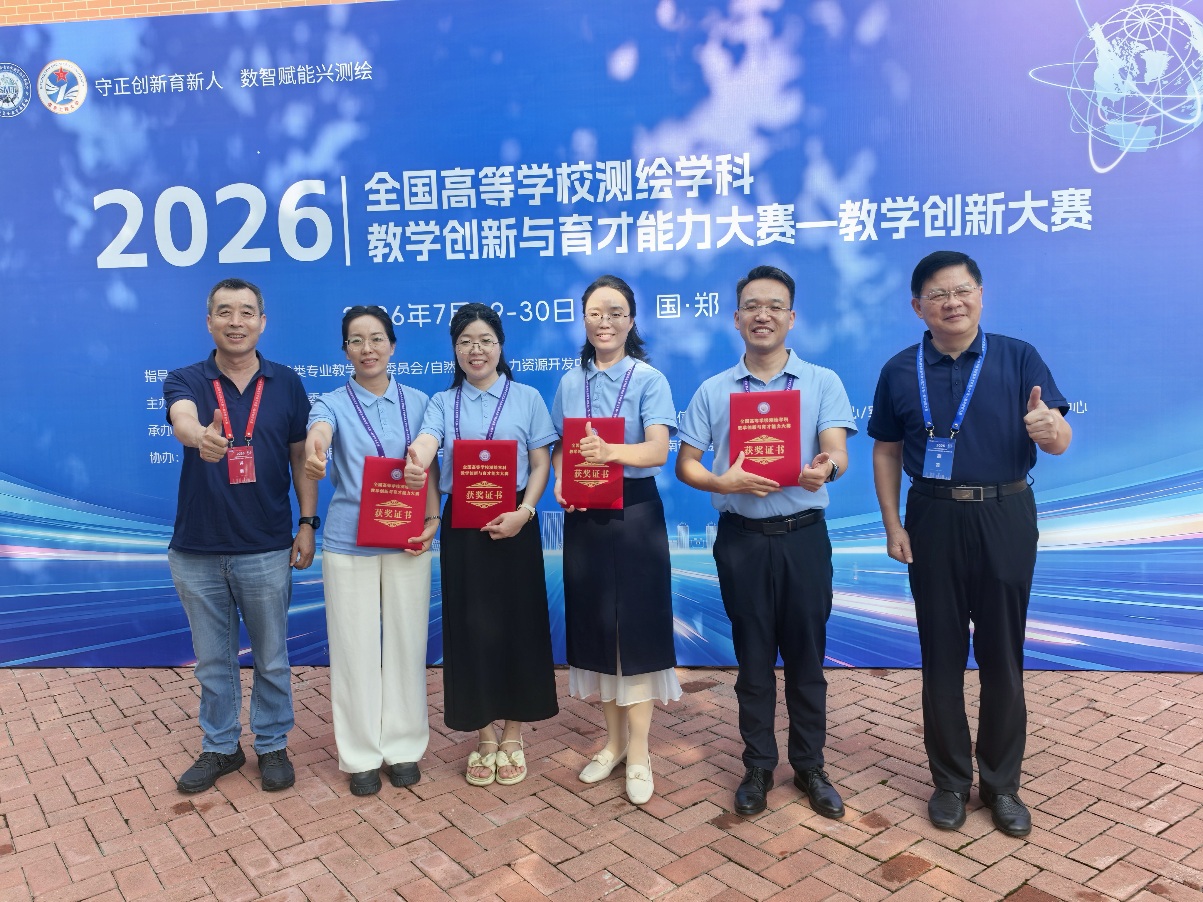 测绘学院教师在2026年全国高等学...