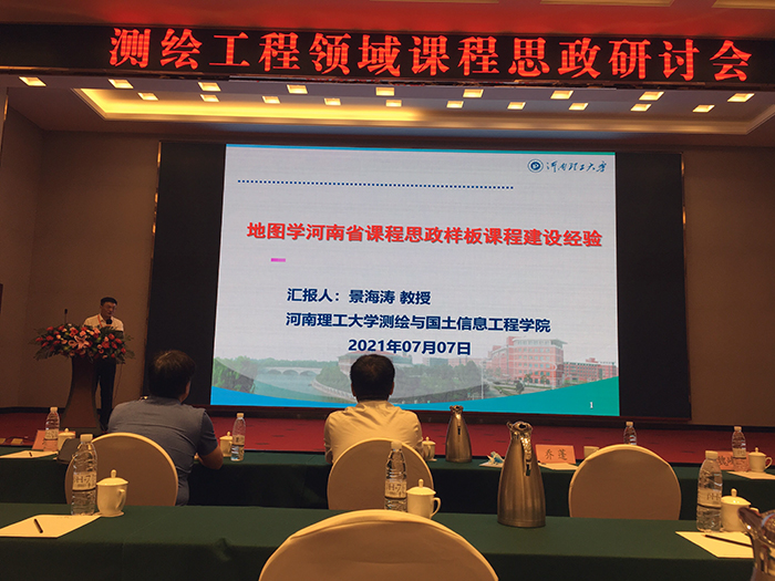 新闻照片- 测绘学院地信教工党支部“课程思政”改革取得丰硕成果.jpg 新闻照片- 测绘学院地信教工党支部“课程思政”改革取得丰硕成果.jpg