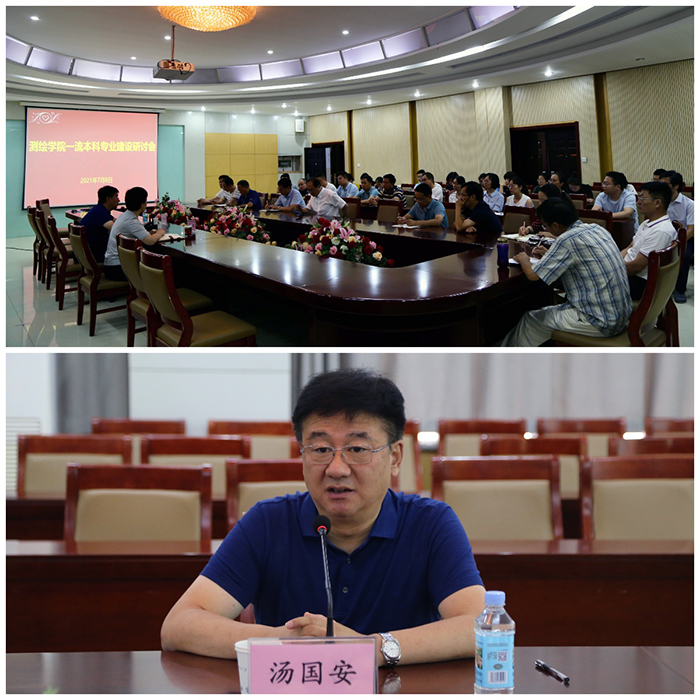 测绘学院新闻--学院召开一流本科专业建设研讨会.jpg 测绘学院新闻--学院召开一流本科专业建设研讨会.jpg