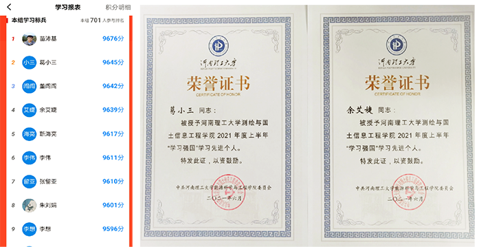 学习强国表彰合图.png 学习强国表彰合图.png