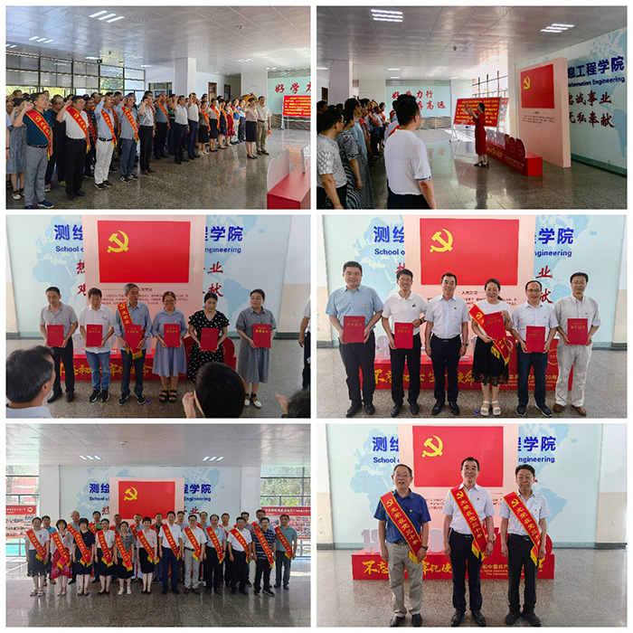 测绘学院党委庆祝建党100周年“七一”表彰暨重温入党誓词大会.jpg 测绘学院党委庆祝建党100周年“七一”表彰暨重温入党誓词大会.jpg