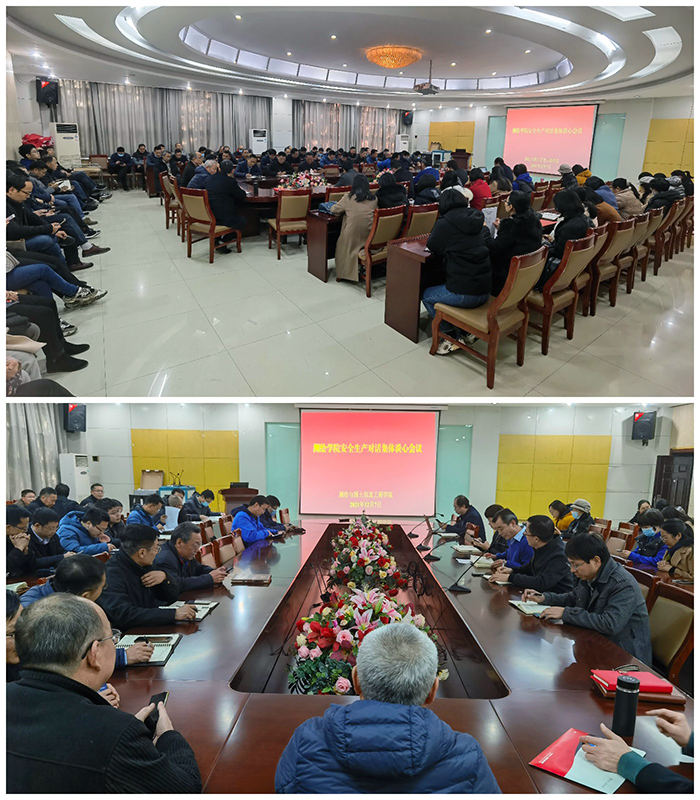 测绘学院新闻--测绘学院召开安全生产对话集体谈心会议.jpg 测绘学院新闻--测绘学院召开安全生产对话集体谈心会议.jpg