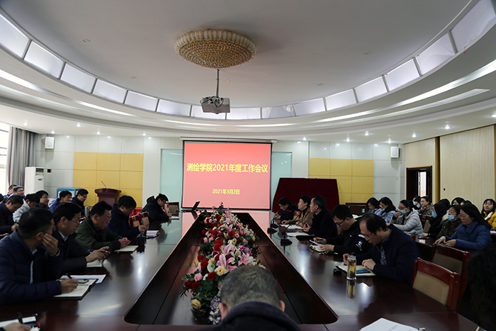 测绘学院召开2021年度工作会议1.JPG