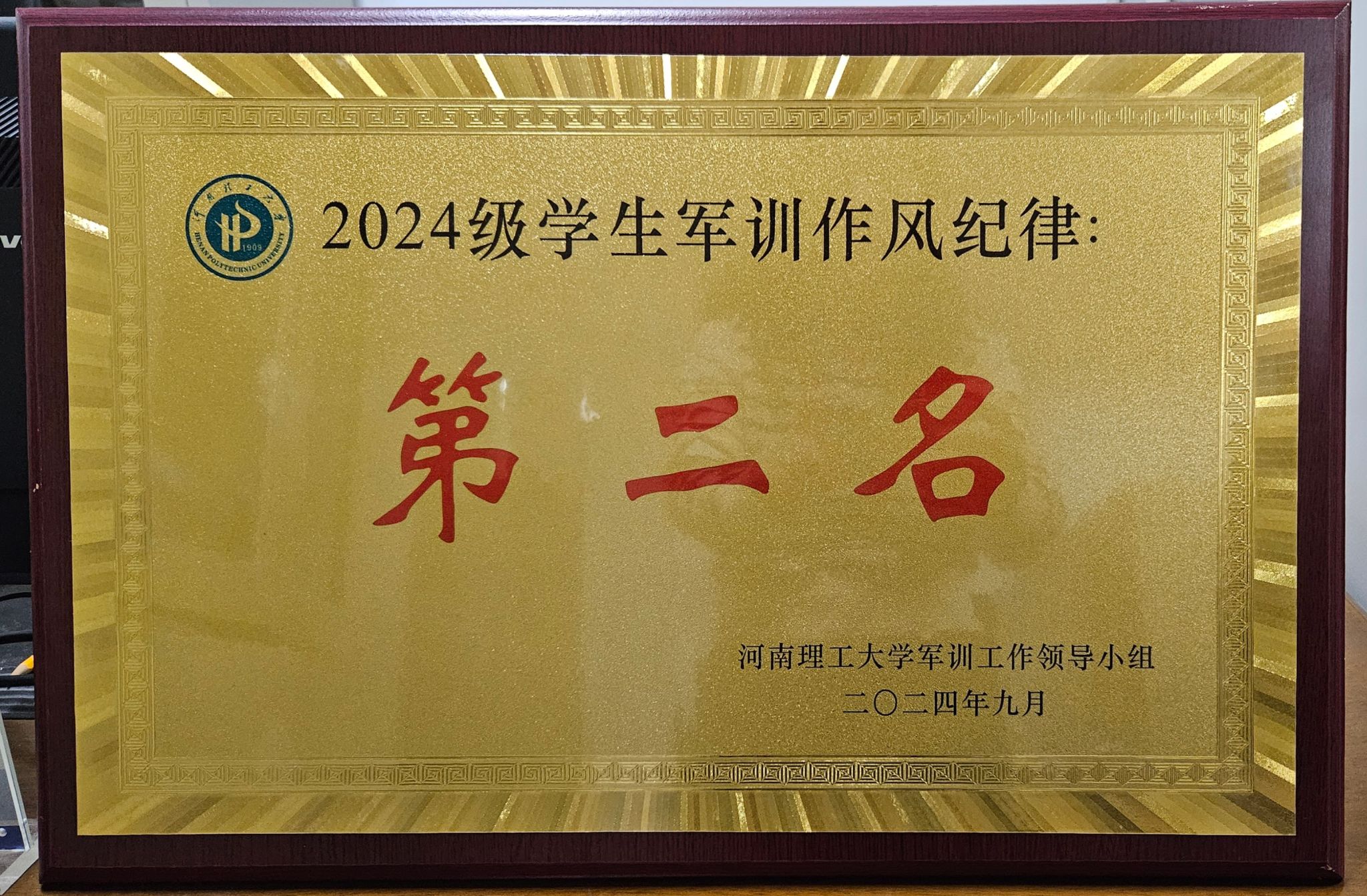 测绘学院2024级新生荣获“军训作风纪律”第二名