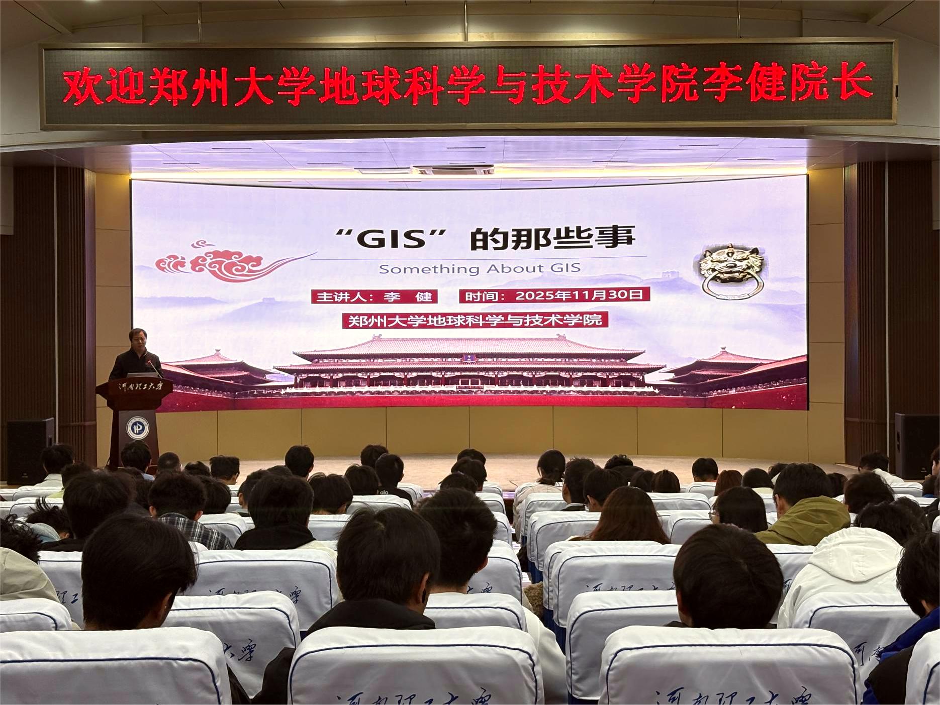 郑州大学地球科学与技术学院院长...