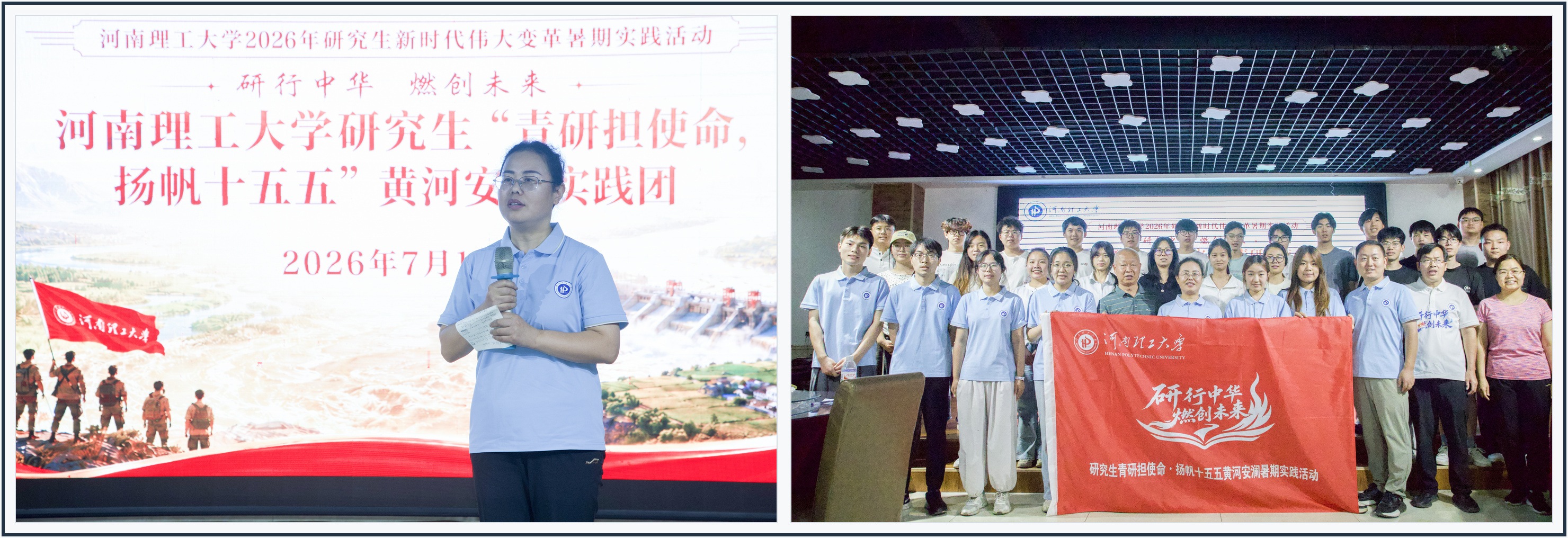 研行中华 燃创未来——河南理工大...