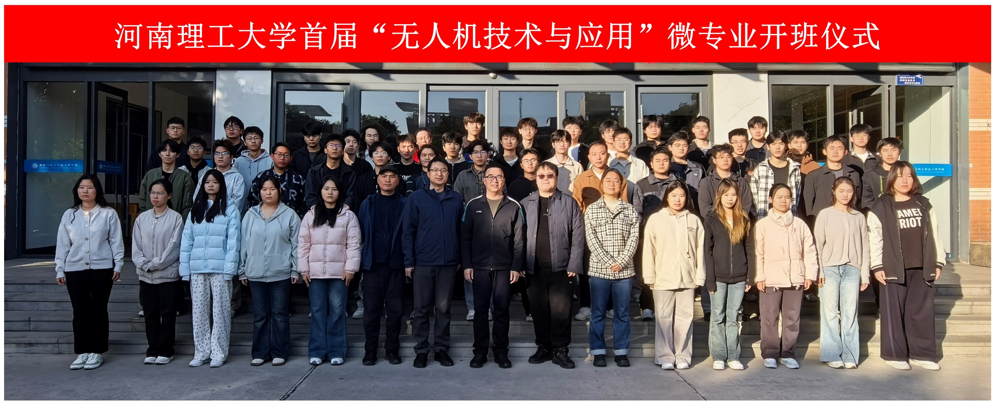 河南理工大学首届“无人机技术与...