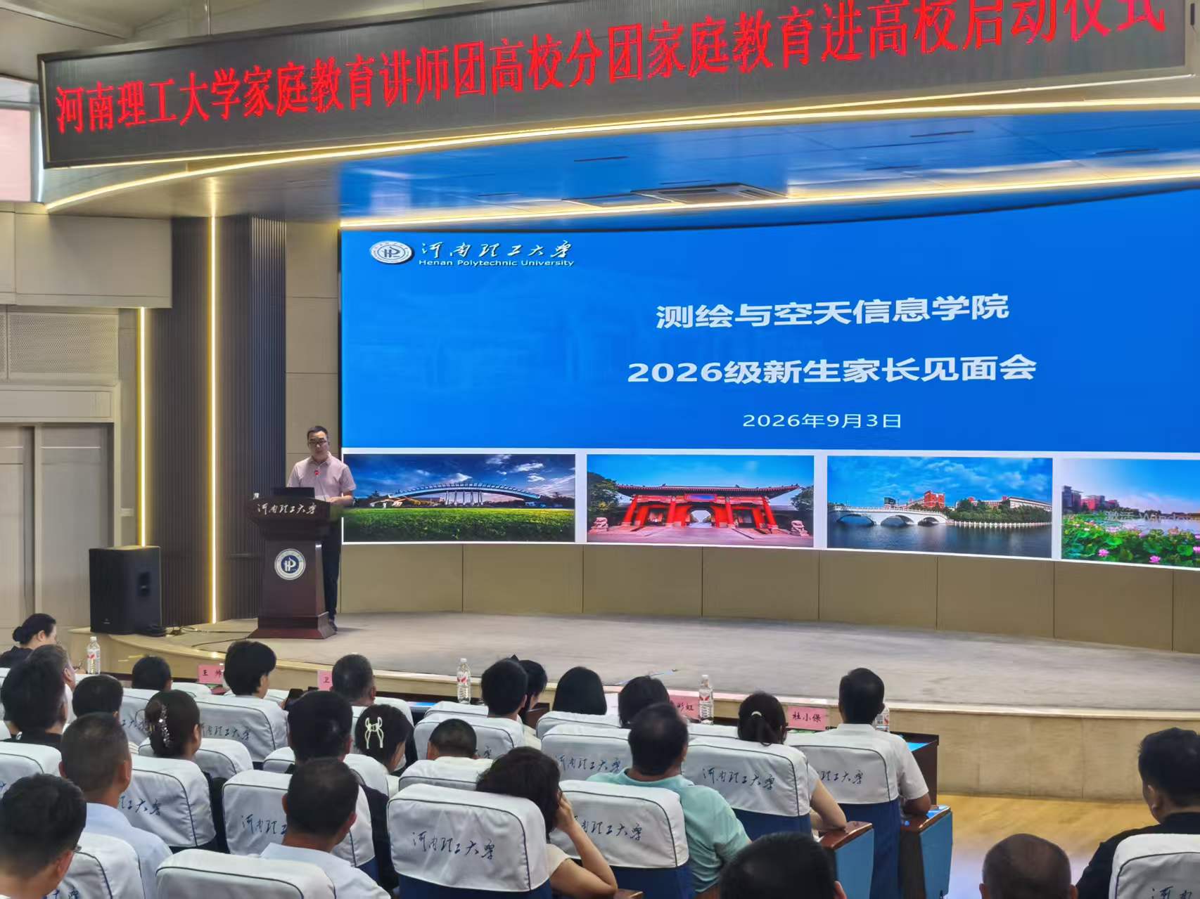 测绘与空天信息学院2026级新生家...