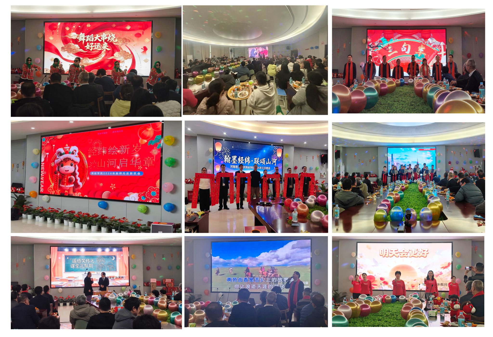 测绘学院举办“经纬绘新岁 山河启...