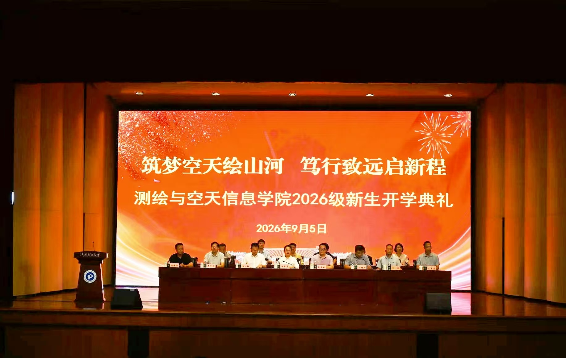 测绘与空天信息学院举行2026级新...