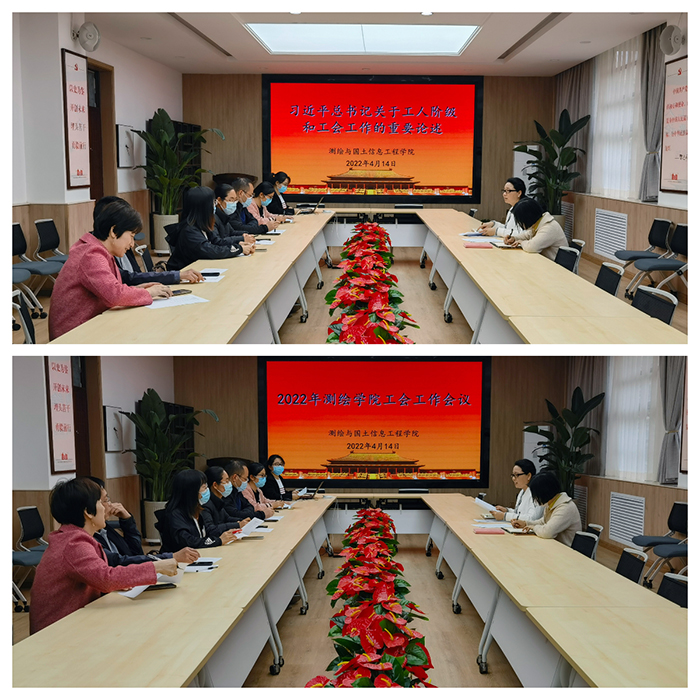 测绘学院召开工会会议部署学院工会工作.jpg 测绘学院召开工会会议部署学院工会工作.jpg