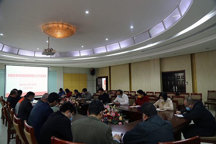 2022.4.8汛前安全风险隐患排查整治工作部署会3.JPG 2022.4.8汛前安全风险隐患排查整治工作部署会3.JPG
