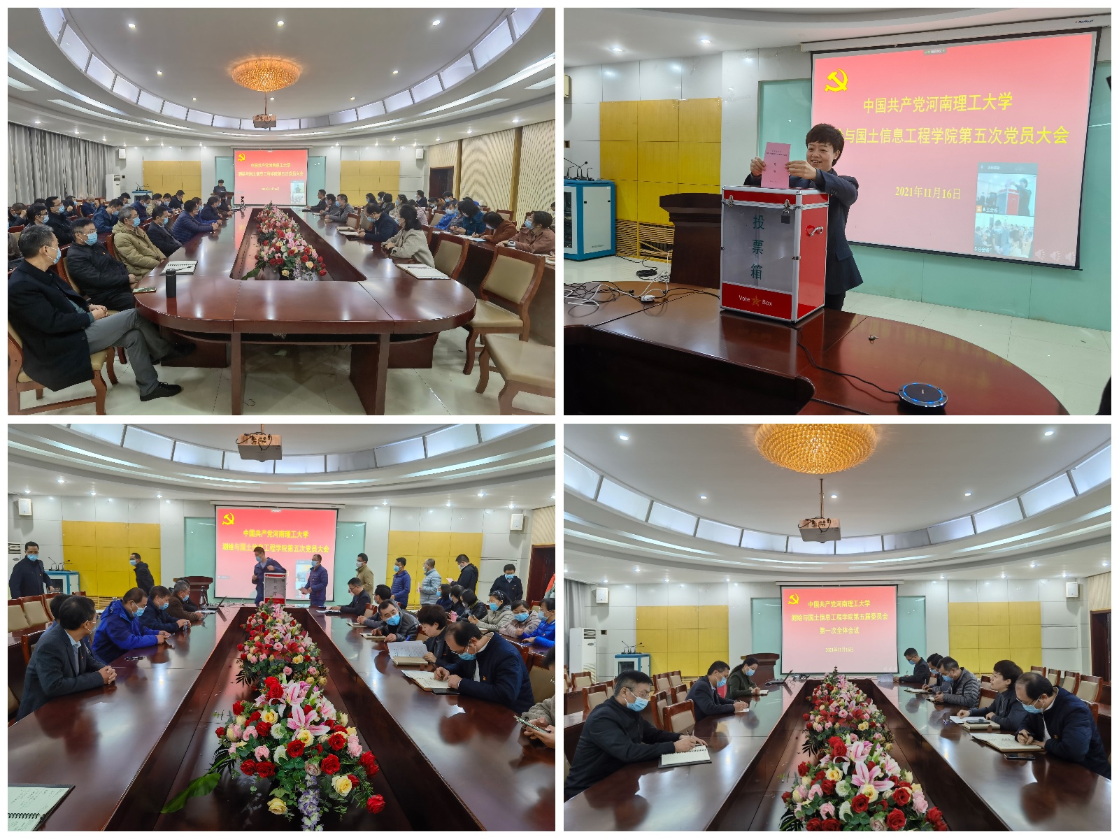 测绘学院第五次党员大会.jpg 测绘学院第五次党员大会.jpg