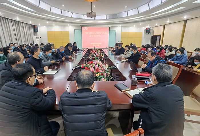 2022.1.8能动作风年动员部署会.jpg 2022.1.8能动作风年动员部署会.jpg